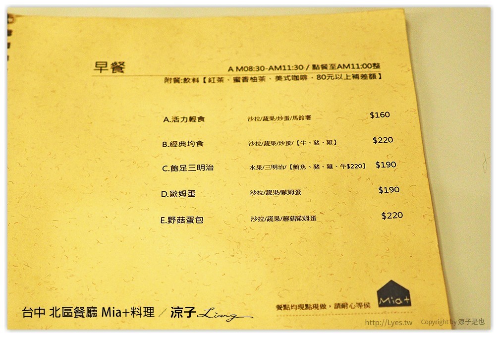 台中 北區餐廳 Mia+料理 16