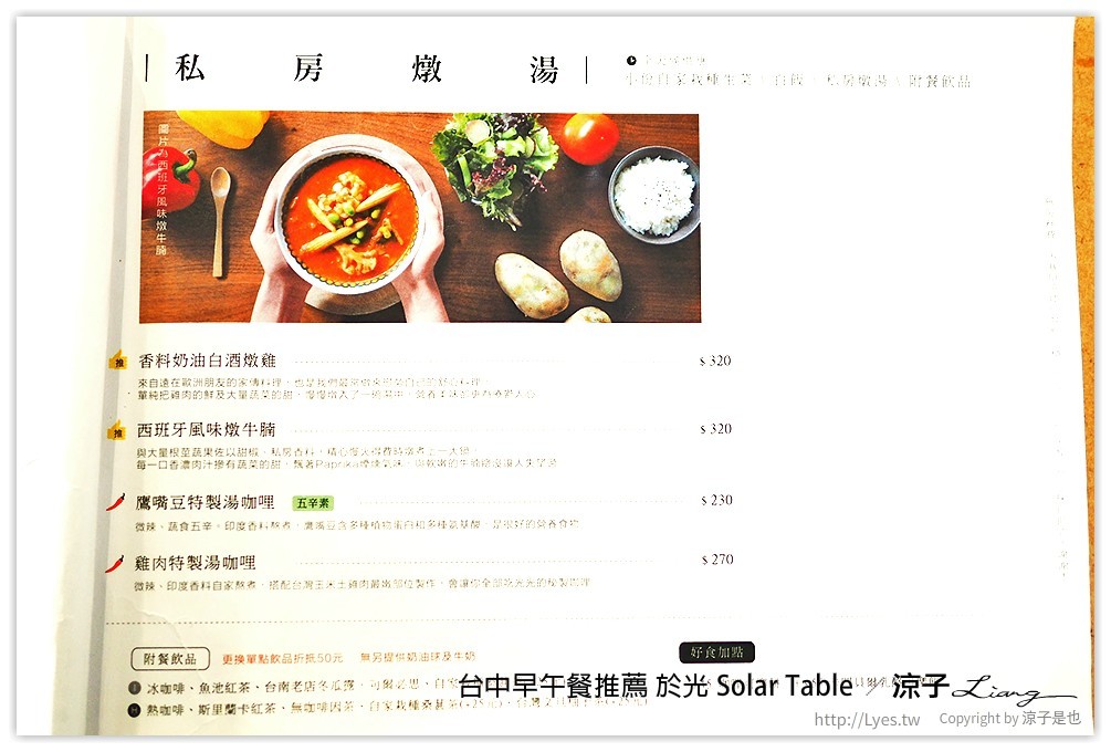 台中早午餐推薦 於光 Solar Table