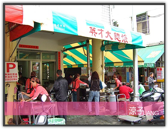 英才路大麵羹01