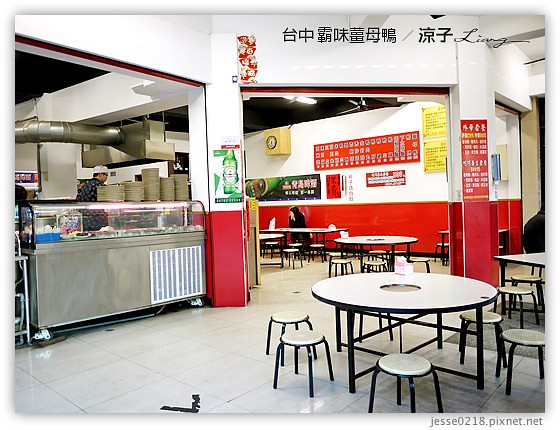 台中 霸味薑母鴨 1