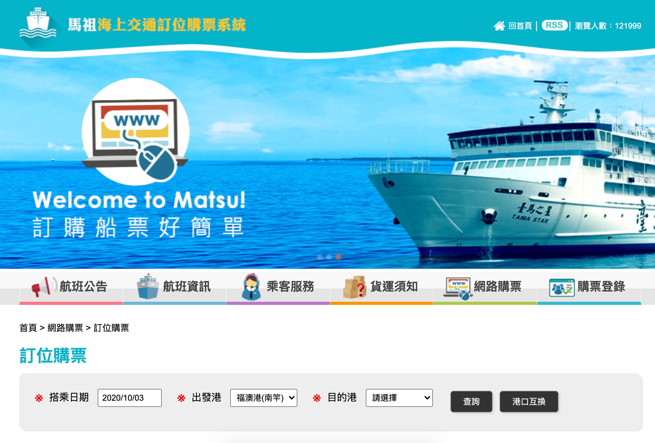 馬祖交通-馬祖莒光交通船 東莒、西莒、南竿的船班時刻表x票價x注意事項 馬祖海上交通資訊