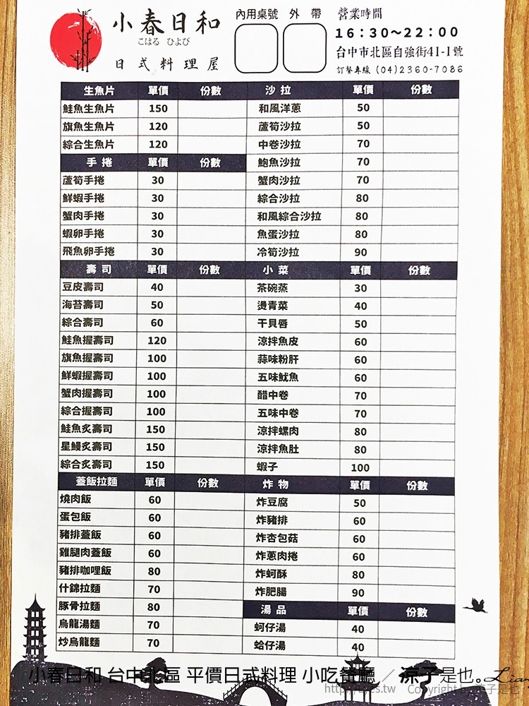 小春日和 台中北區 平價日式料理 小吃餐廳