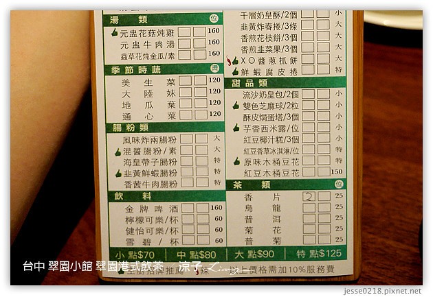 台中-翠園港式飲茶-廣三SOGO漢來翠園小館