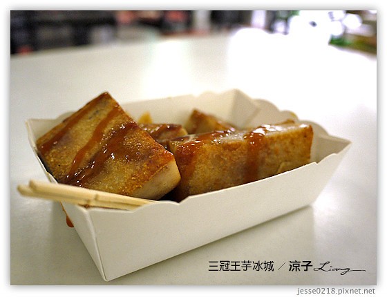 三冠王芋冰城 9