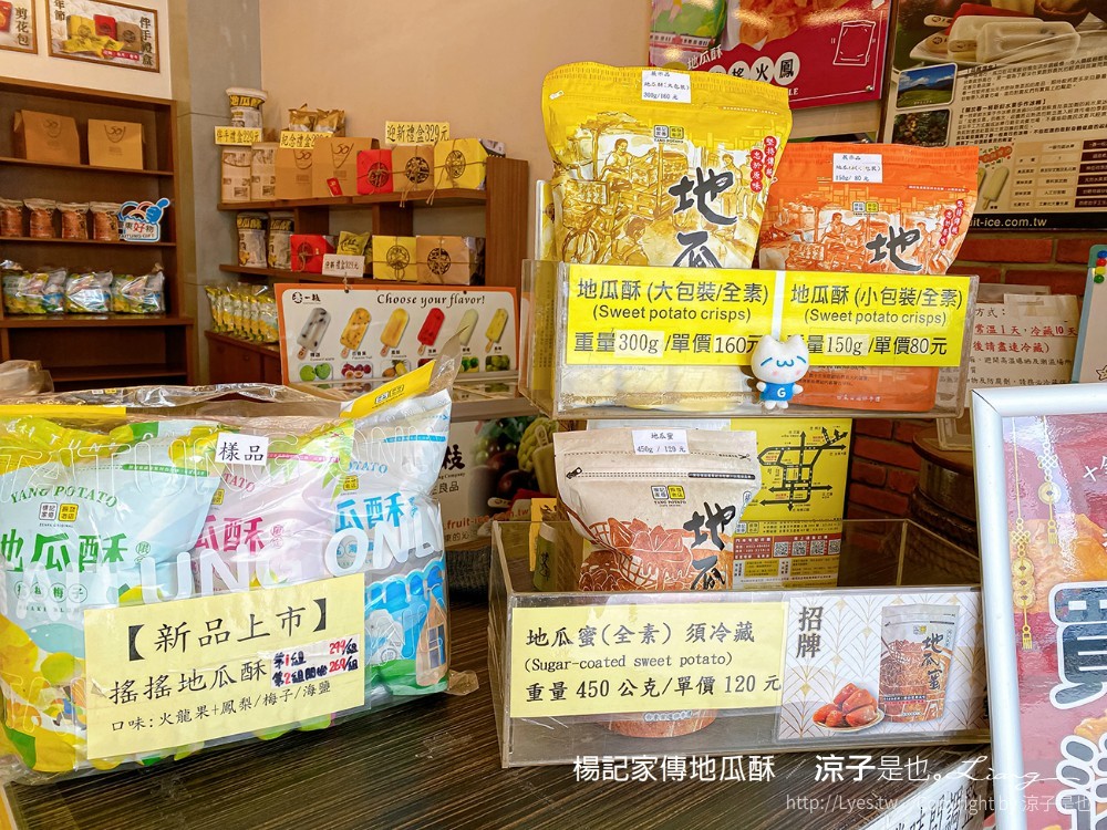 楊記家傳地瓜酥 菜單 振發老店 台東美食 古早味零食小吃 台東伴手禮推薦