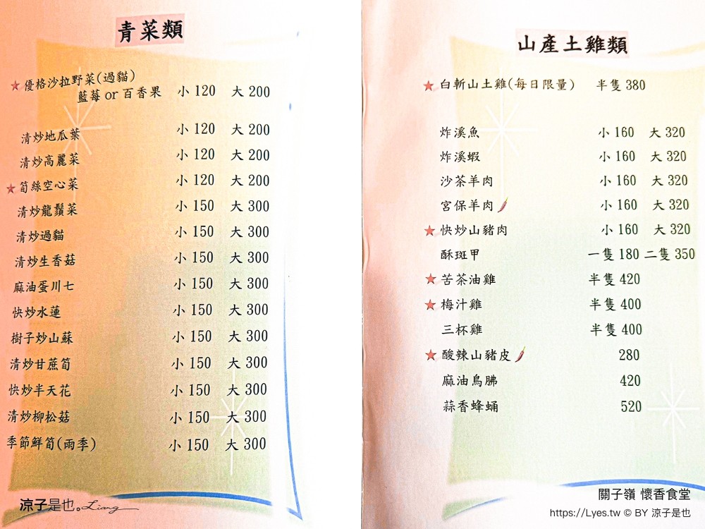 懷香食堂 菜單 關子嶺美食 台南餐廳 必點 推薦菜色 cp值 白斬雞 2025最新