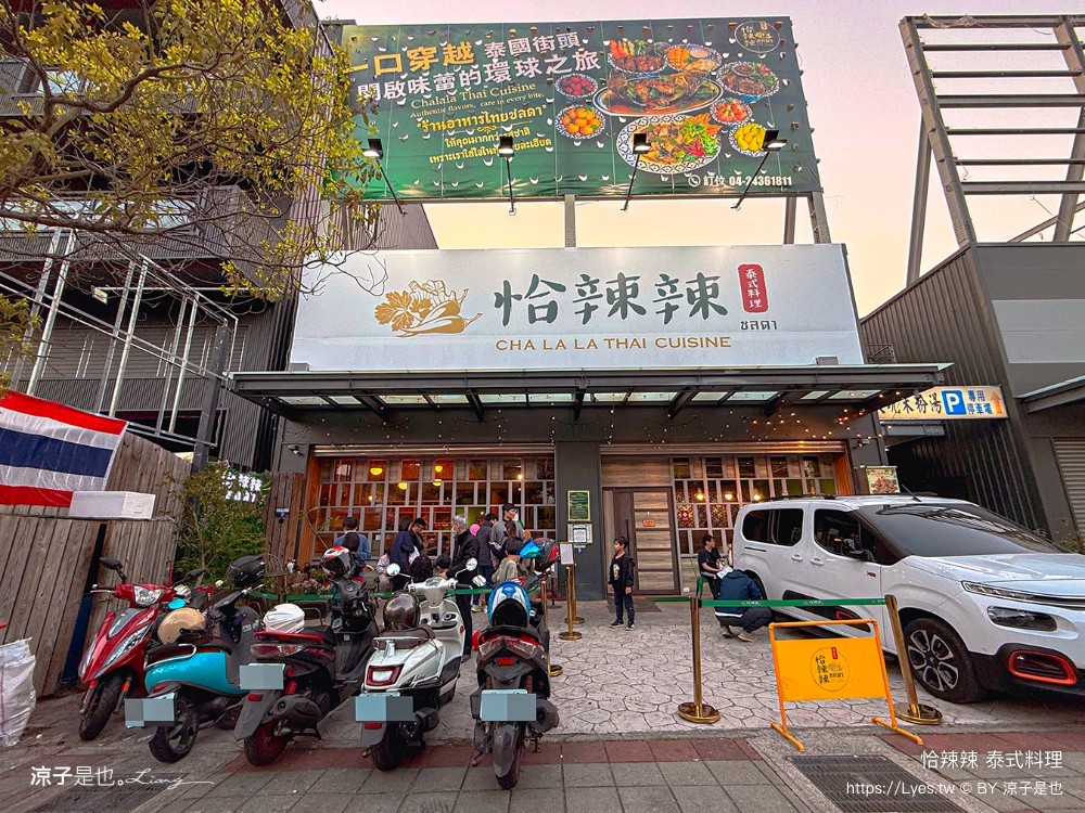 恰辣辣泰式料理 菜單 台中北屯 大坑美食 火山排骨 松竹美食 台中泰式料理 訂位 推薦