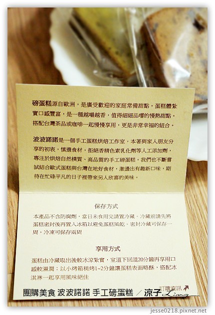 試吃-波波諾諾手工磅蛋糕-酒漬桂圓、包種茶梅好吃新口味