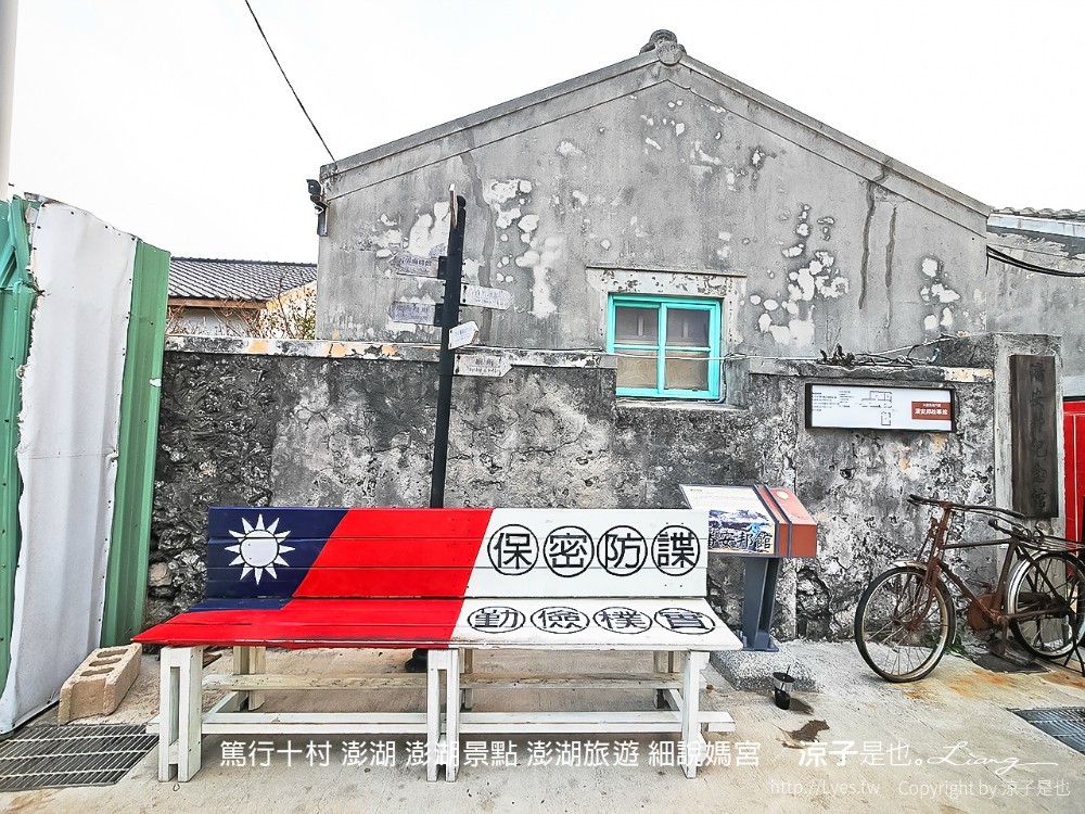 篤行十村 澎湖 澎湖景點 澎湖旅遊 細說媽宮