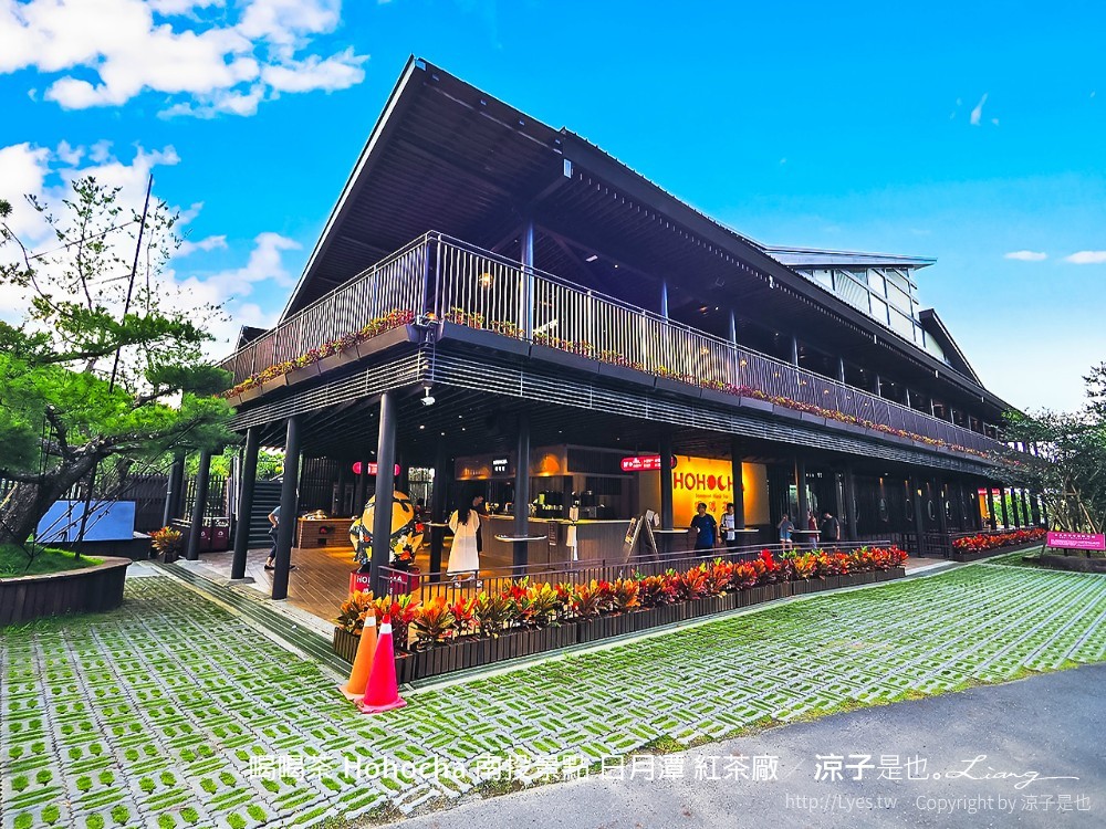 喝喝茶 hohocha 南投景點 日月潭 紅茶廠