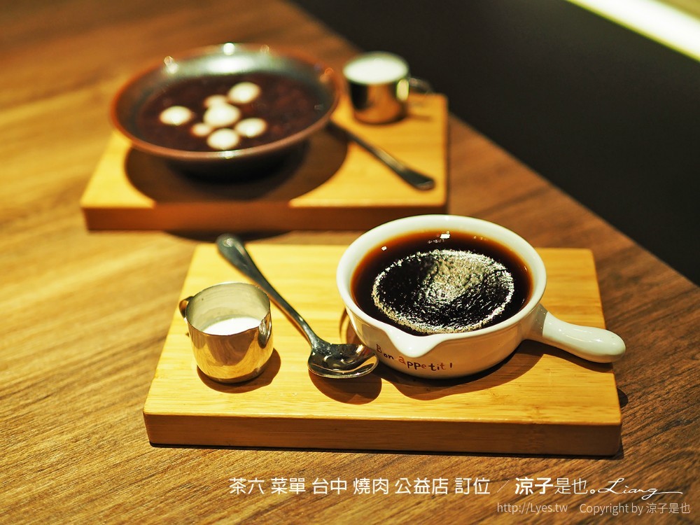 茶六 菜單 台中 燒肉 公益店 訂位