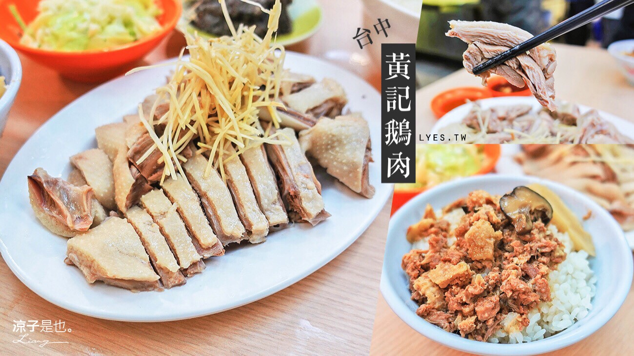 黃記鵝肉冬粉 台中 小吃 美食