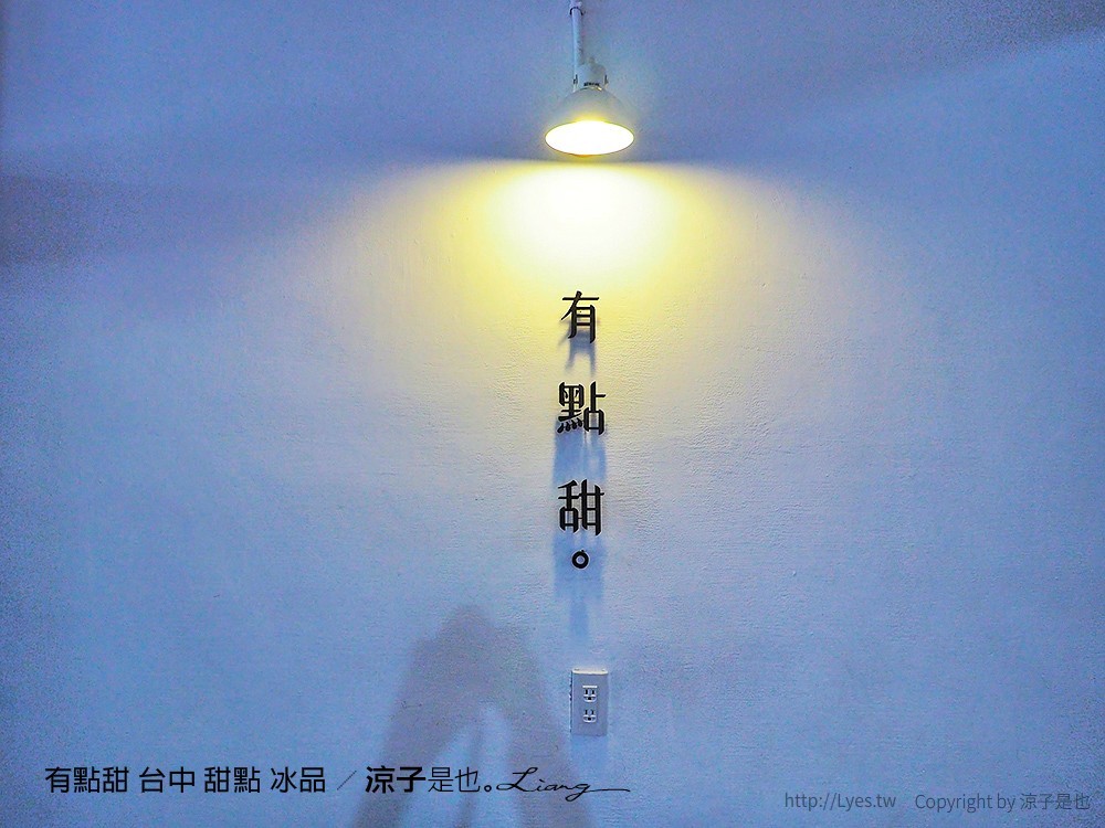 有點甜 台中 甜點 冰品
