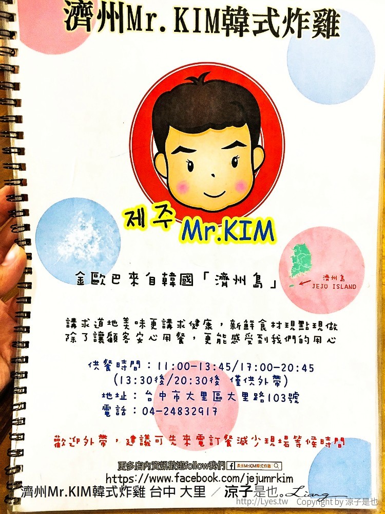 濟州Mr.KIM韓式炸雞 台中 大里