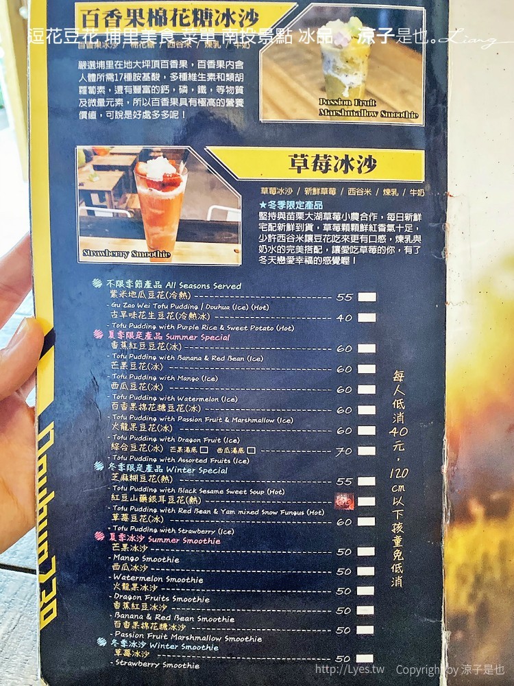 逗花豆花 埔里美食 菜單 南投景點 冰品