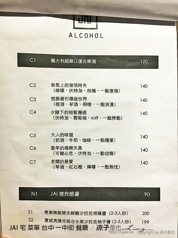JAI 宅 菜單 台中 一中街 餐廳