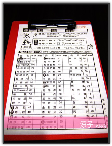 太極麻辣燙01