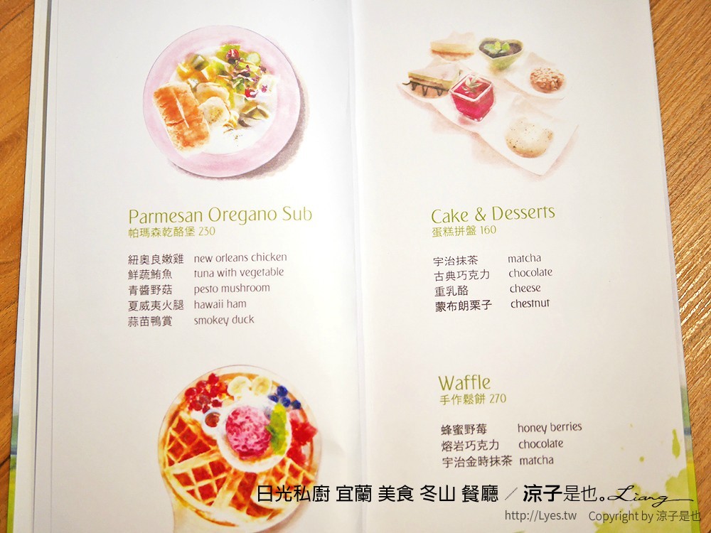 日光私廚 宜蘭 美食 冬山 餐廳