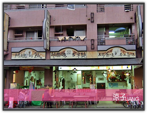 胡國雄古早麵01