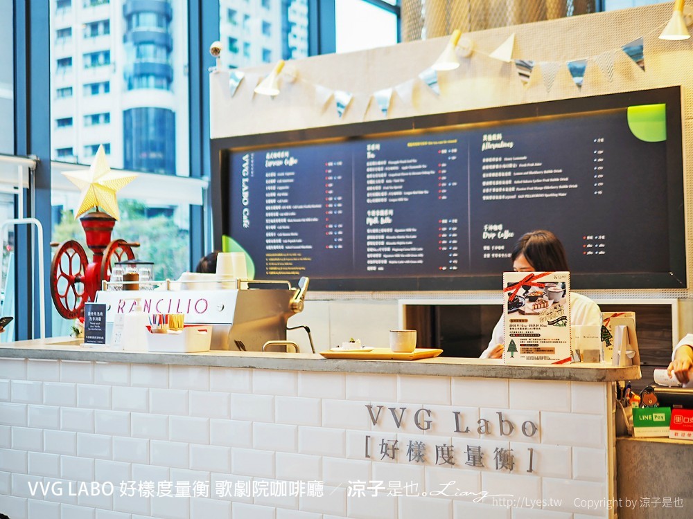 vvg labo 好樣度量衡 歌劇院咖啡廳