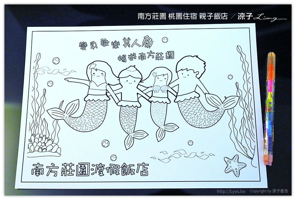 桃園親子住宿推薦-南方莊園渡假飯店 可以泡湯、游泳、風景很美、設施又超多的桃園親子飯店(美人魚房型、環境設施篇)