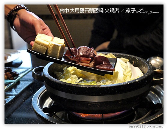 台中-大月觀石頭靚鍋 台中原味天然的好吃石頭火鍋(已歇業)