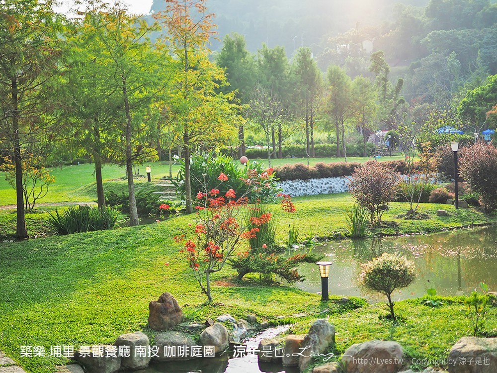 築樂 埔里 景觀餐廳 南投 咖啡庭園