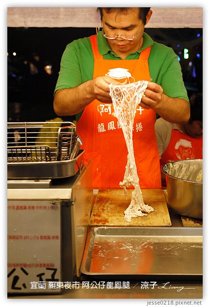 宜蘭-羅東夜市必吃美食-羅東夜市阿灶伯當歸羊肉、阿公仔龍鳳腿、隆新一串心、義豐蔥油派 蔥油餅