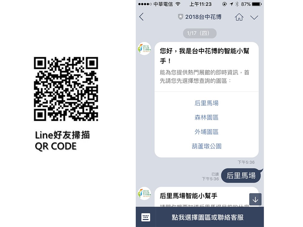 台中花博 line好友