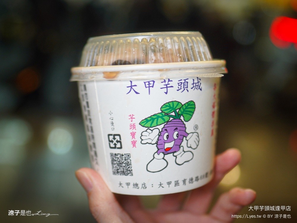 大甲芋頭城逢甲店 一心素食臭豆腐 逢甲夜市美食 逢甲排隊小吃 逢甲必吃