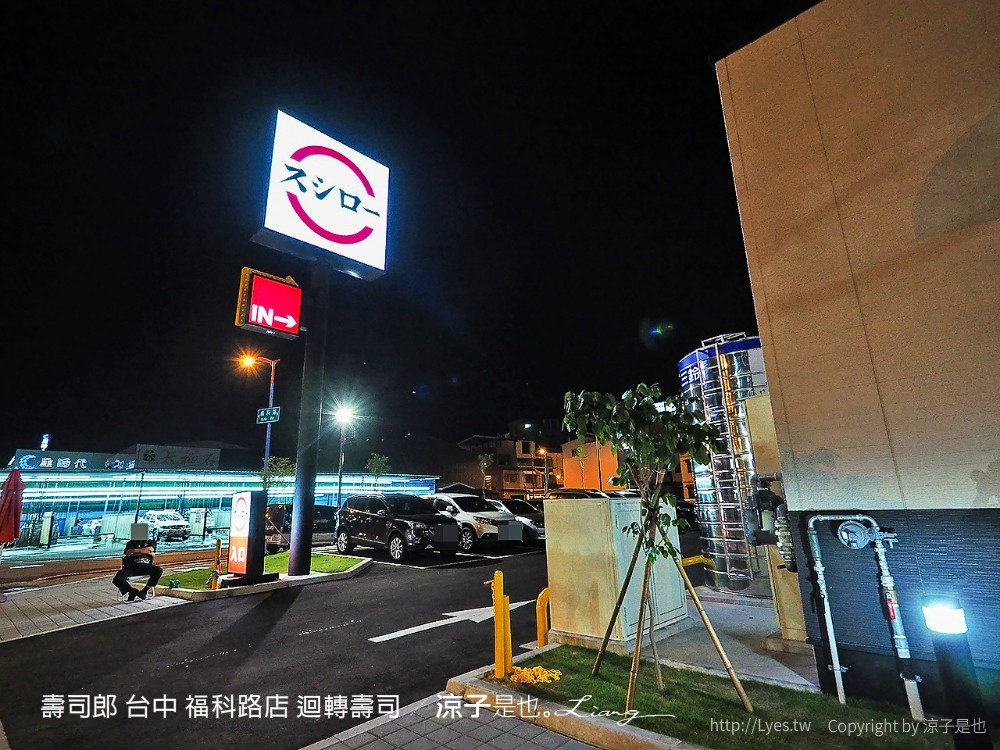 壽司郎 台中 福科路店 迴轉壽司