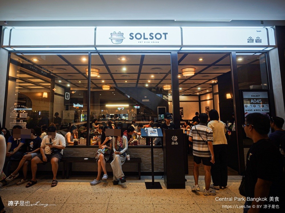Central Park Bangkok 美食 曼谷米其林餐廳 Dusit Central Park 曼谷必吃 曼谷美食 美食街推薦 SOLSOT
