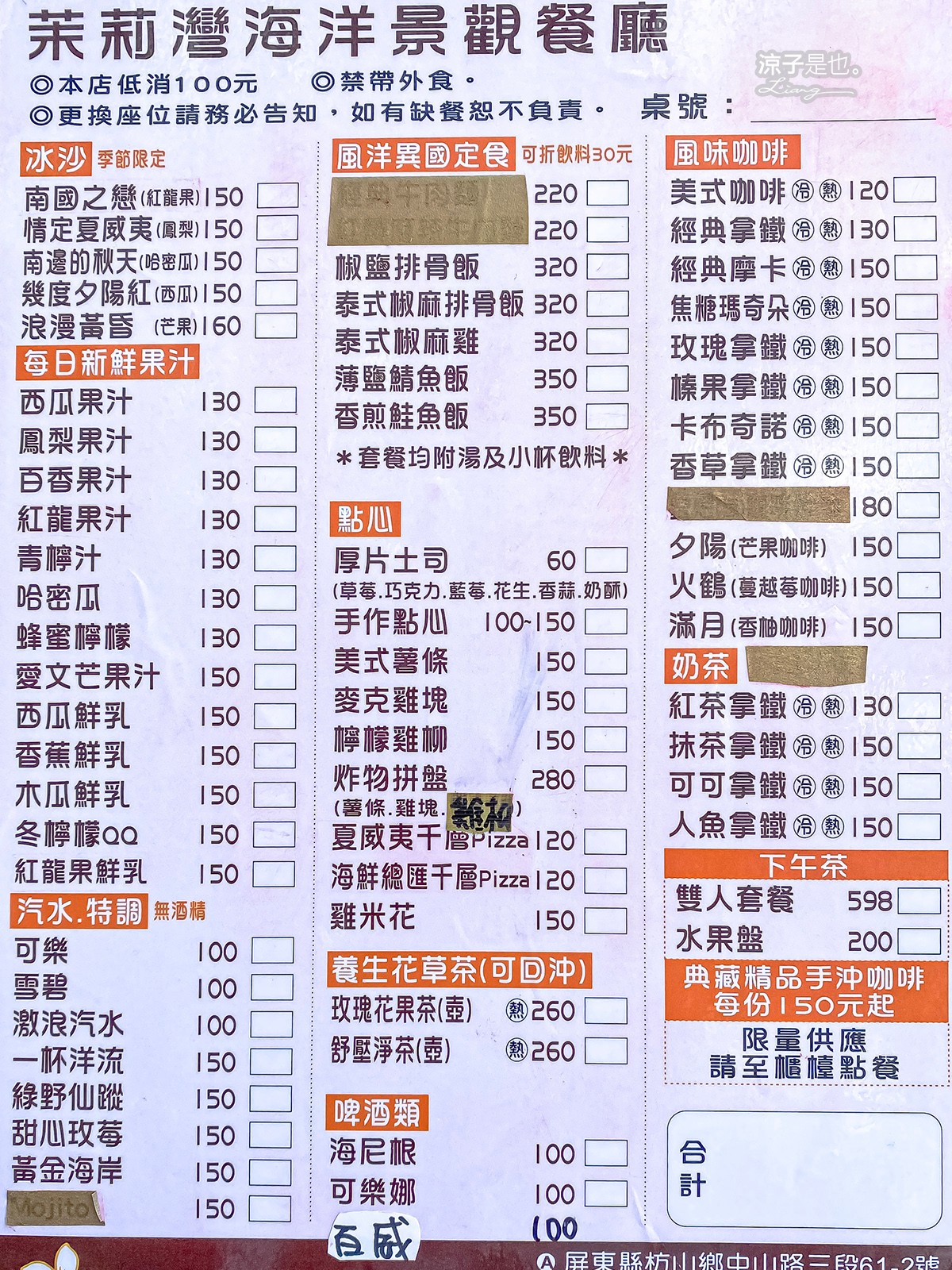 茉莉灣海景咖啡 菜單 墾丁海景餐廳 下午茶推薦 屏東枋山景點 景觀餐廳 網美IG