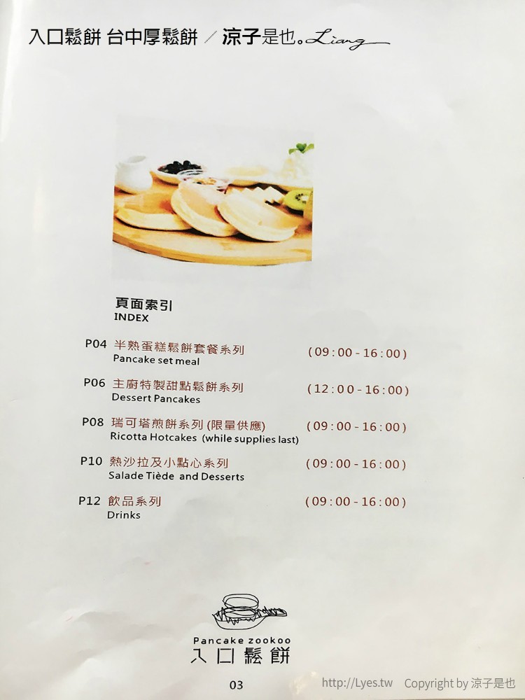 入口鬆餅 台中厚鬆餅