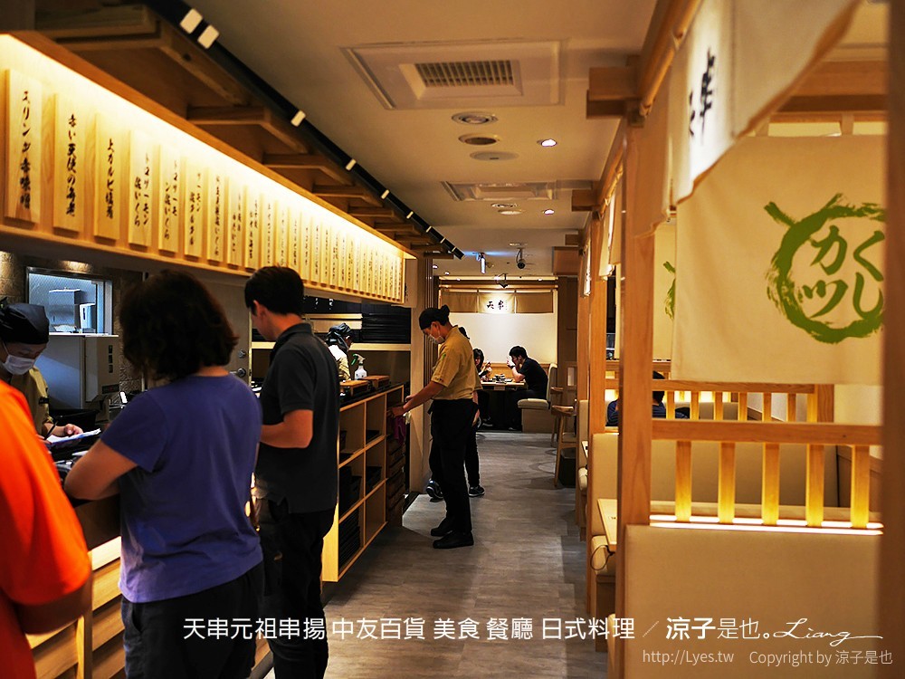 天串元祖串揚 中友百貨 美食 餐廳 日式料理