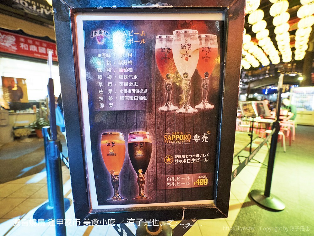 激旨燒鳥 逢甲夜市 美食小吃