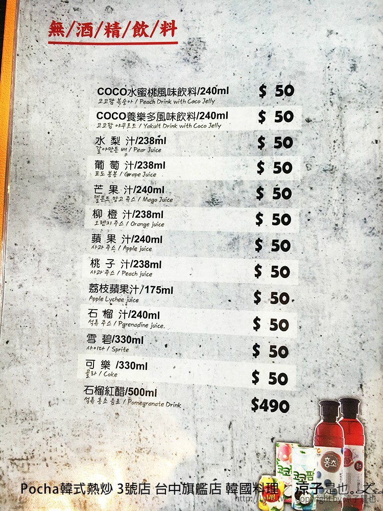 Pocha韓式熱炒 3號店 台中旗艦店 韓國料理