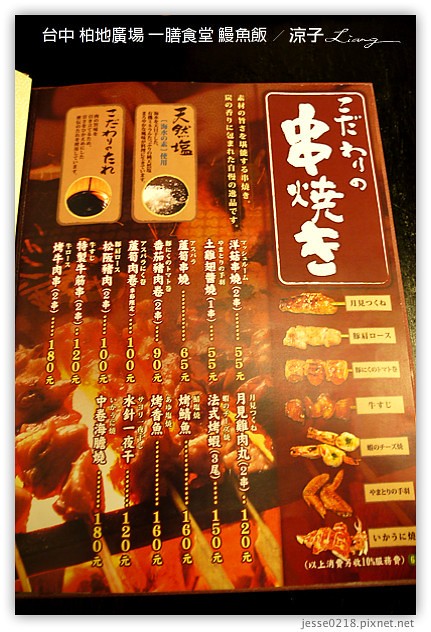 台中-一膳食堂 鰻魚飯-柏地廣場日式餐廳