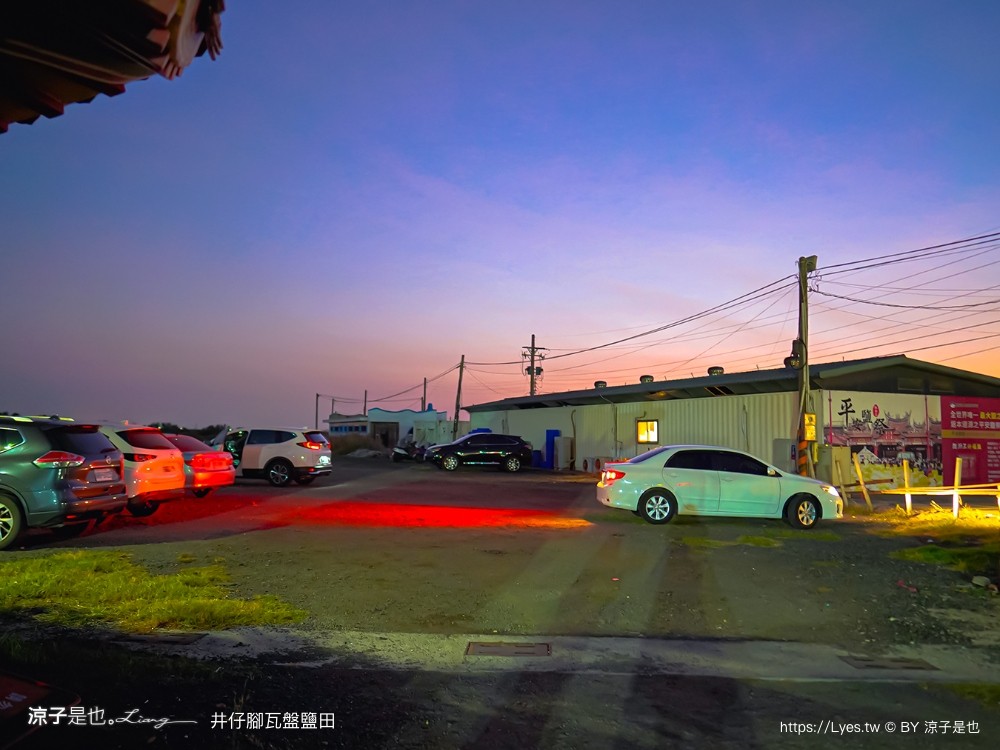 井仔腳瓦盤鹽田 台南景點 免門票景點 夕陽 日落美景 交通建議 親子體驗 費用 台南鹽田