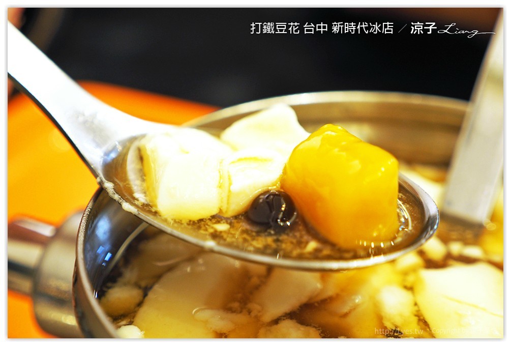 打鐵豆花 台中 新時代冰店 - 涼子是也 blog