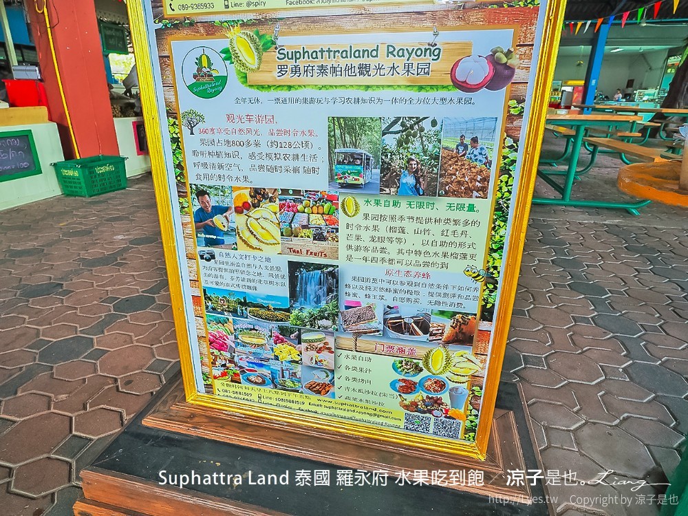 suphattra land 泰國 羅勇府 水果吃到飽