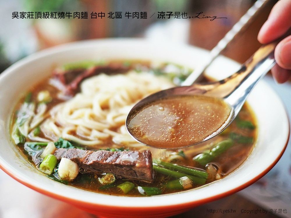 吳家莊頂級紅燒牛肉麵 台中 北區 牛肉麵