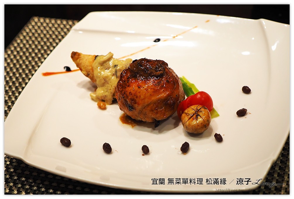 宜蘭-無菜單料理 松滿緣餐廳 手作美食