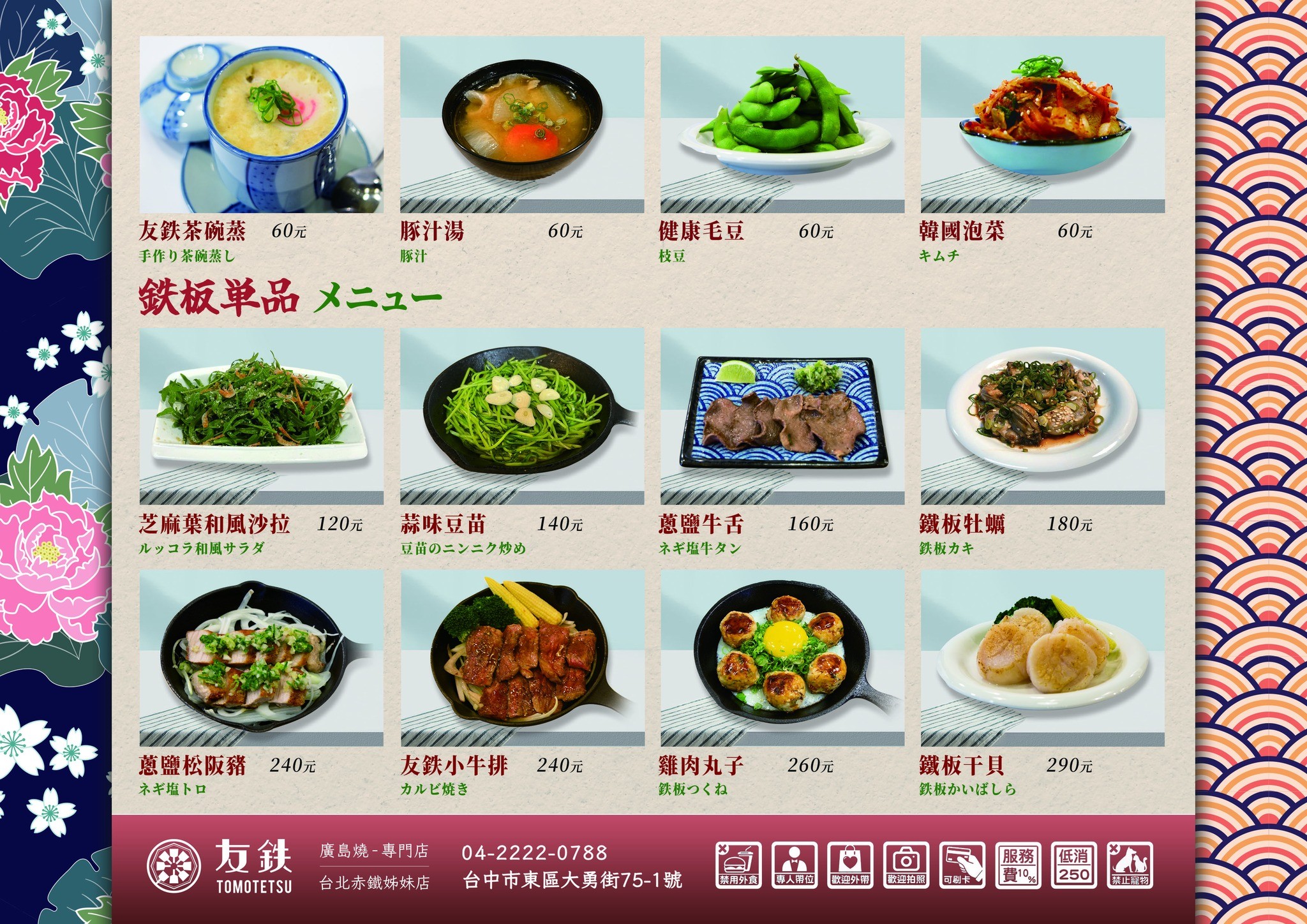 友鐵廣島燒專門店 菜單 台中 火車站餐廳 台中美食 日式廣島燒 大阪燒 日式料理