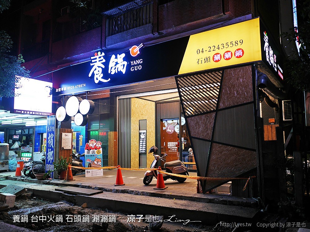 養鍋 台中火鍋 石頭鍋 涮涮鍋