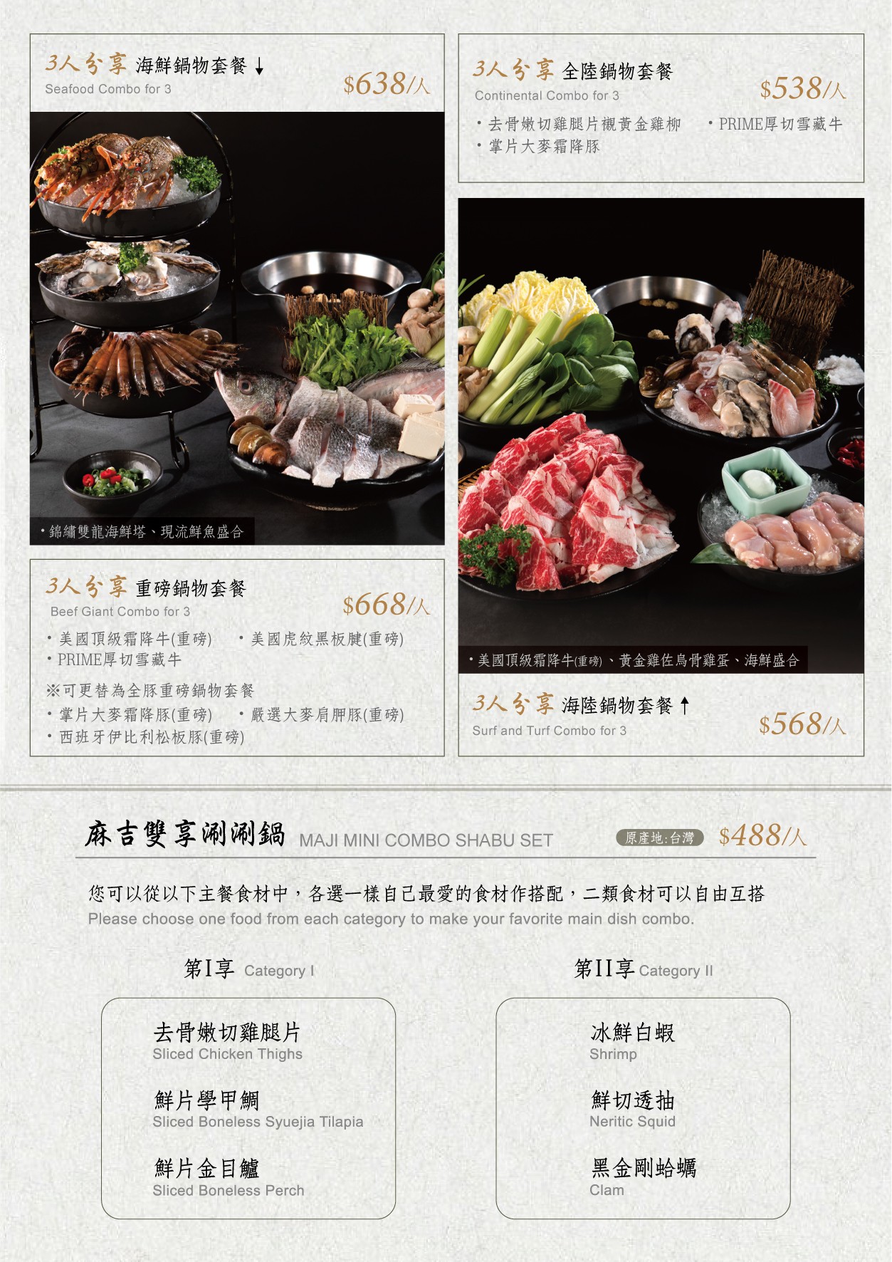 澄鍋物 菜單 台中火鍋 蔬菜吃到飽 野菜放題 日曜天地 美食餐廳 推薦 最新菜單 台中火鍋 蔬菜吃到飽 野菜放題 日曜天地 美食餐廳 推薦