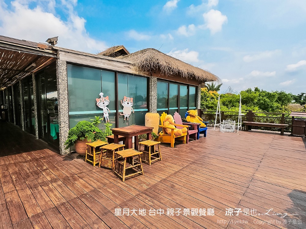 星月大地 台中 親子景觀餐廳
