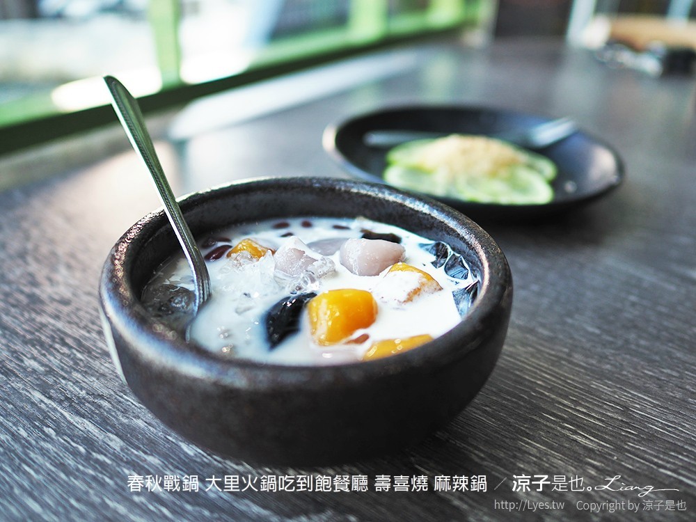 春秋戰鍋 大里火鍋吃到飽餐廳 壽喜燒 麻辣鍋