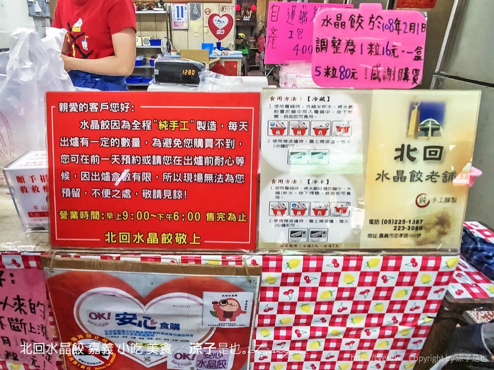 北回水晶餃 嘉義 小吃 美食