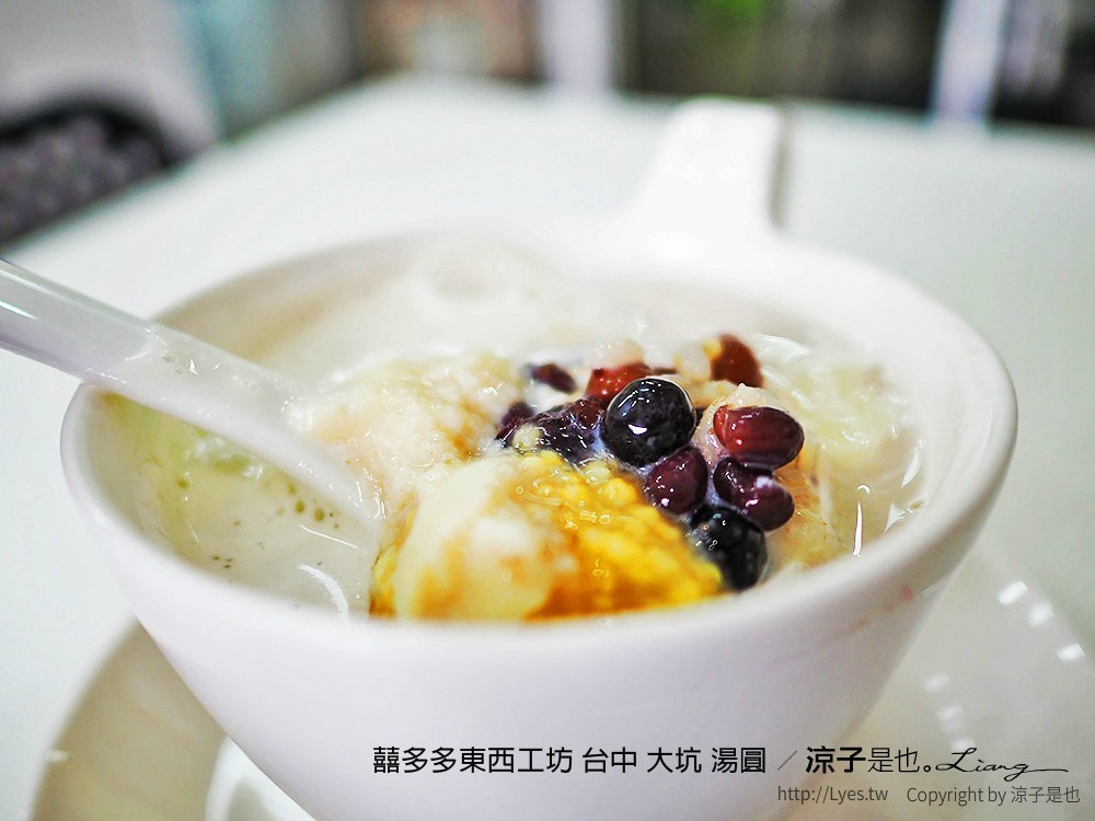 囍多多東西工坊 台中 大坑 湯圓
